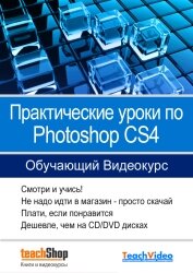 teachShop -    Photoshop CS4 [2009 ., RUS]