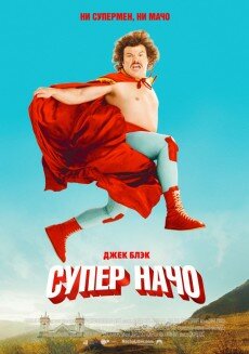  / Nacho Libre (2006, Dub) BDRip