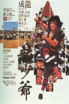   / Lord Dragon / Long xiao ye (1982, MVO) SCReener