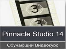 teachShop -   Pinnacle Studio 14.   (2009 ., RUS)