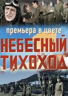 �������� ������� (1945/2012) SATRip