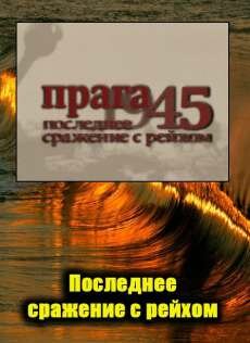 ����� 45. ��������� �������� � ������ (2005) DVDRip