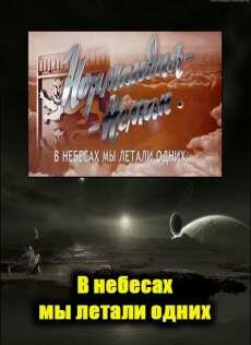 ���������-�����. � ������� �� ������ ����� (2010) SATRip