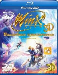 Winx Club: ��������� ����������� � 3� / Winx Club: Magic Adventure 3D