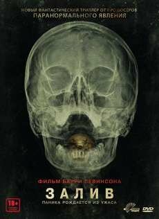 ����� / The Bay (2012) DVDRip