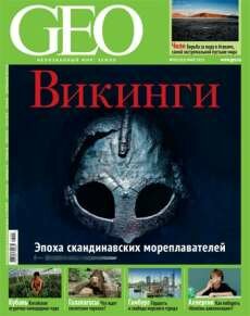 GEO [01-05] (2013) PDF